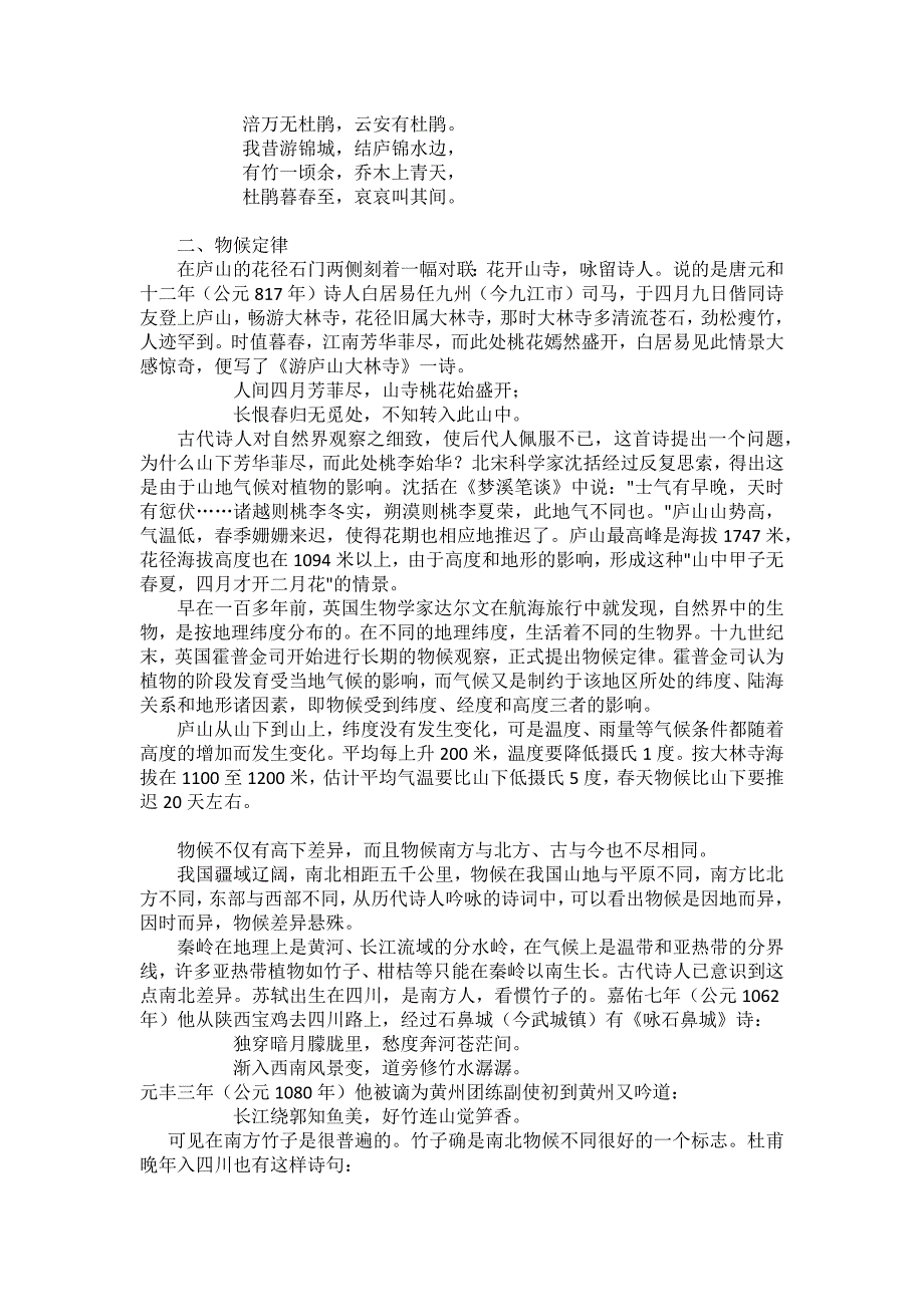 气象物候主题.docx_第3页