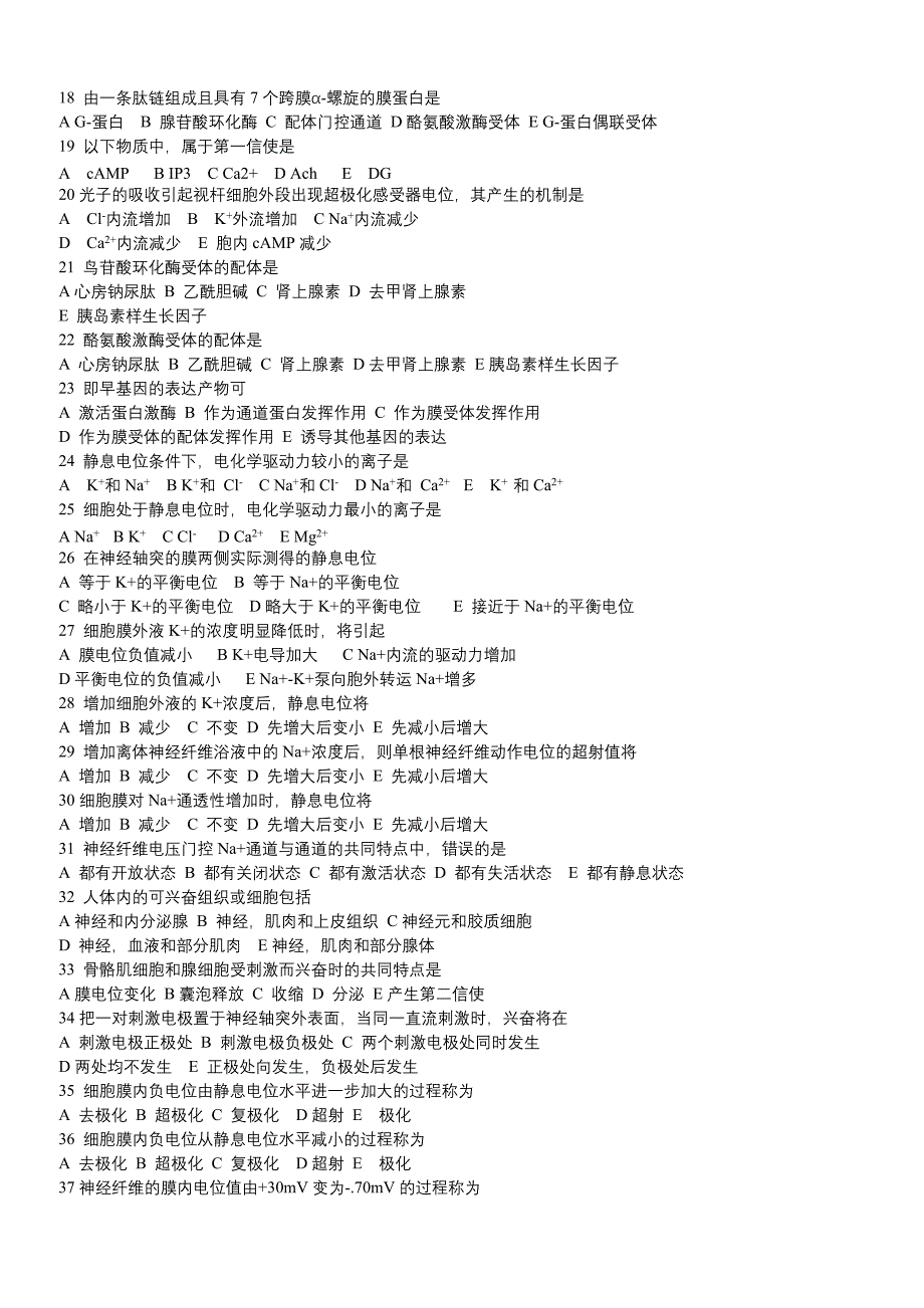 人体生理学习题及参考答案.doc_第2页