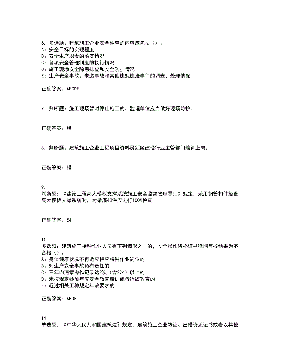 2022年新版河南省安全员B证考前（难点+易错点剖析）点睛卷答案参考84_第2页