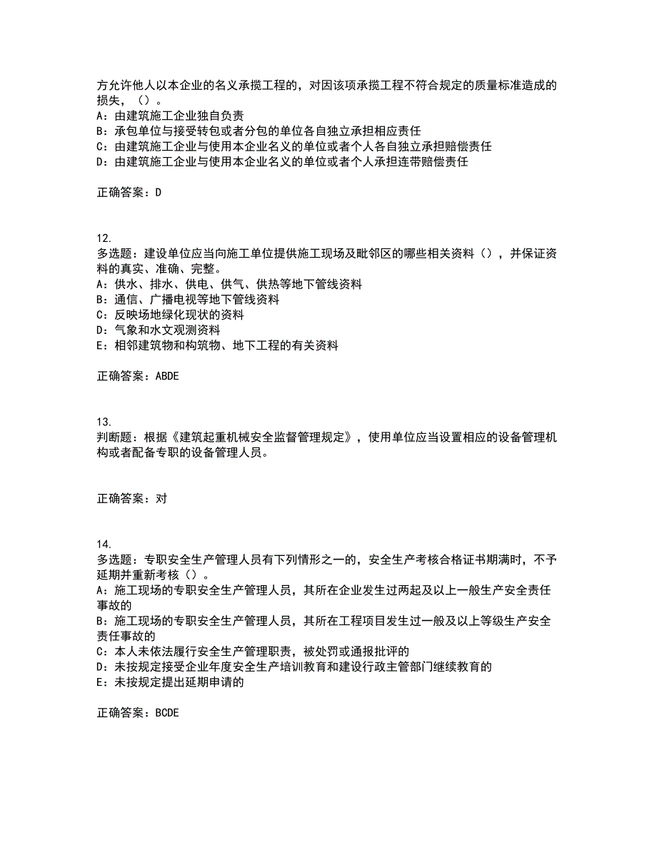 2022年新版河南省安全员B证考前（难点+易错点剖析）点睛卷答案参考84_第3页