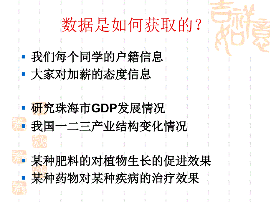 统计学-02统计调查.ppt_第3页