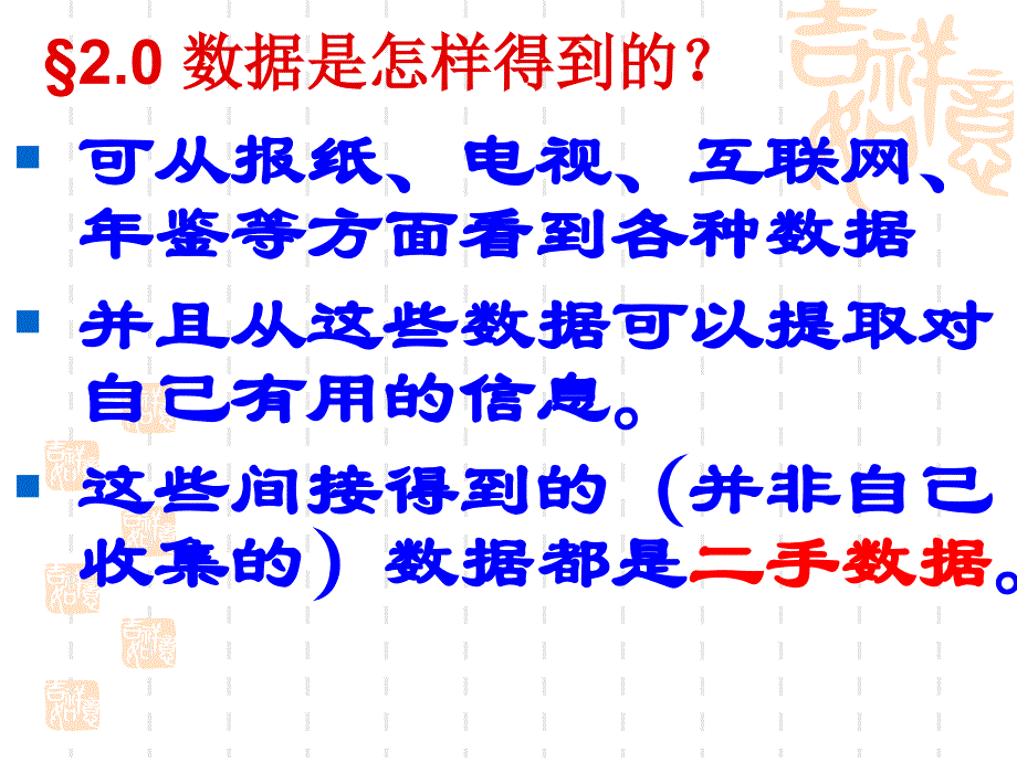 统计学-02统计调查.ppt_第4页