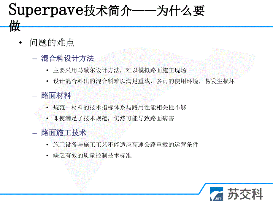 superpave混合料设计与施工技术_第4页