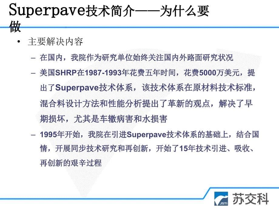 superpave混合料设计与施工技术_第5页