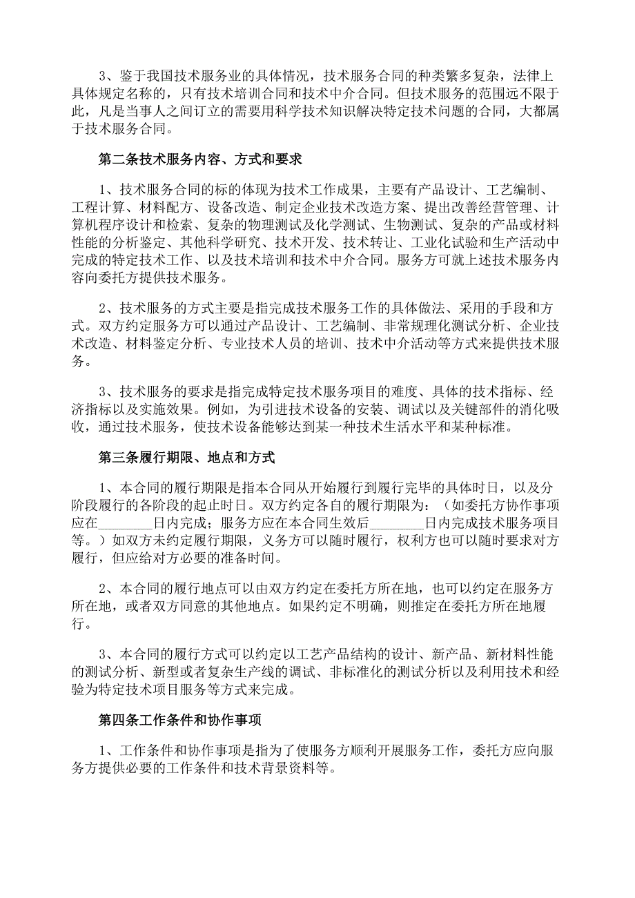 公司技术服务合同服务合同_第2页