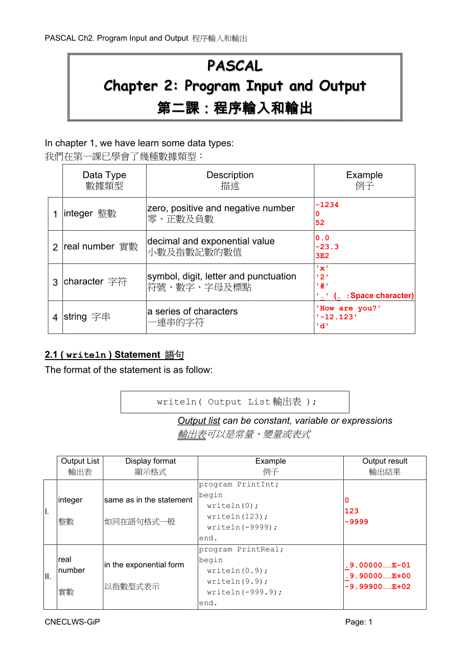 第二课程序输入和输出_第1页