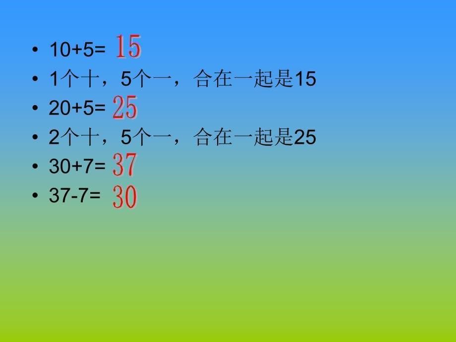 小学数学一年级整数加减一位数_第5页