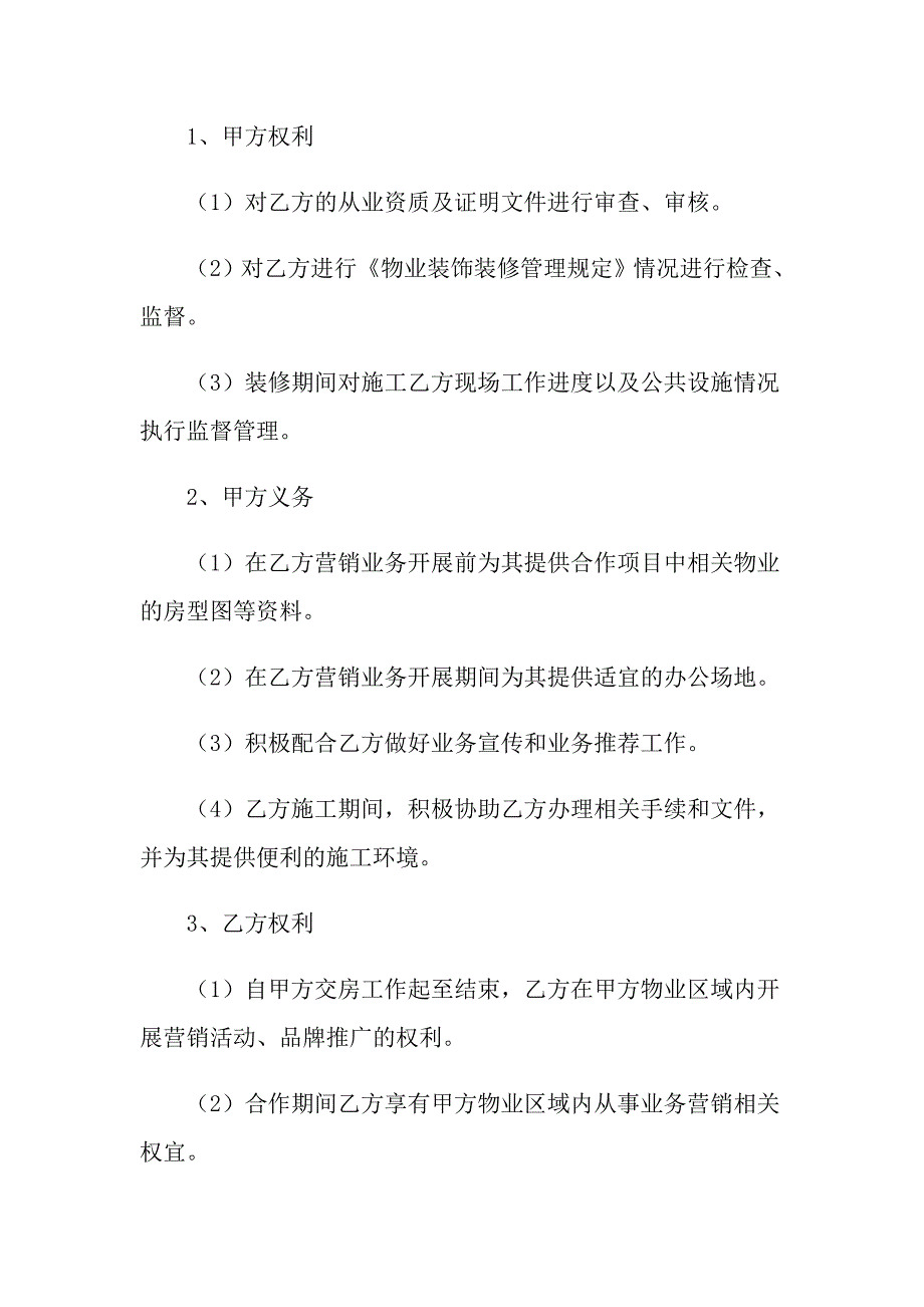 2022有关物业装修协议书3篇【最新】_第3页