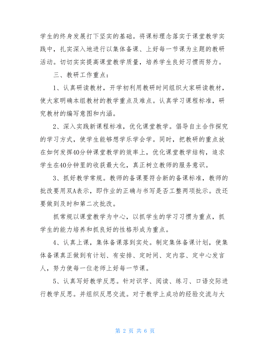 小学语文教研组工作计划第二学期_第2页