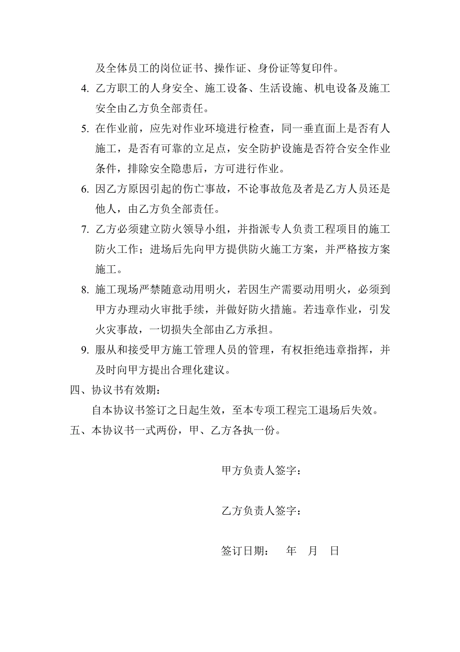 铁艺栏杆安装安全、文明施工协议书_第2页