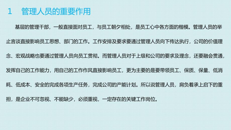 生产车间基层管理人员的管理方法_第3页