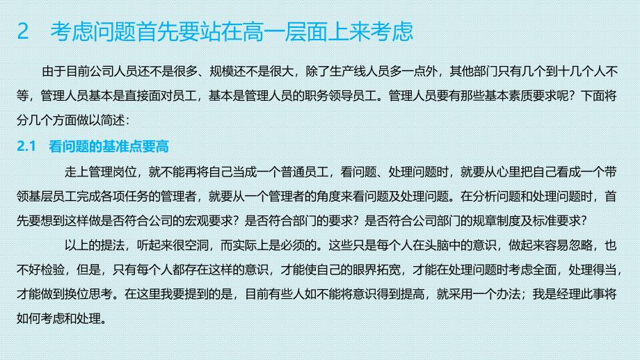 生产车间基层管理人员的管理方法_第4页