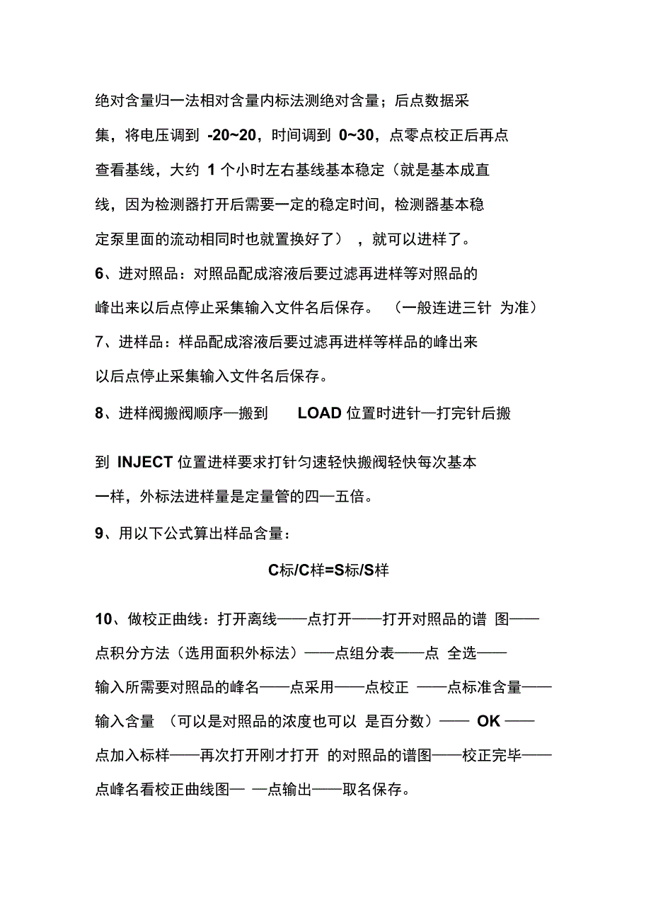 高效液相色谱使用详细操作步骤_第3页