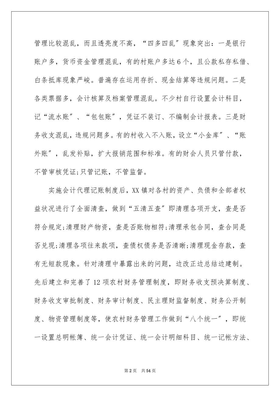 2023年财务工作计划71范文.docx_第2页