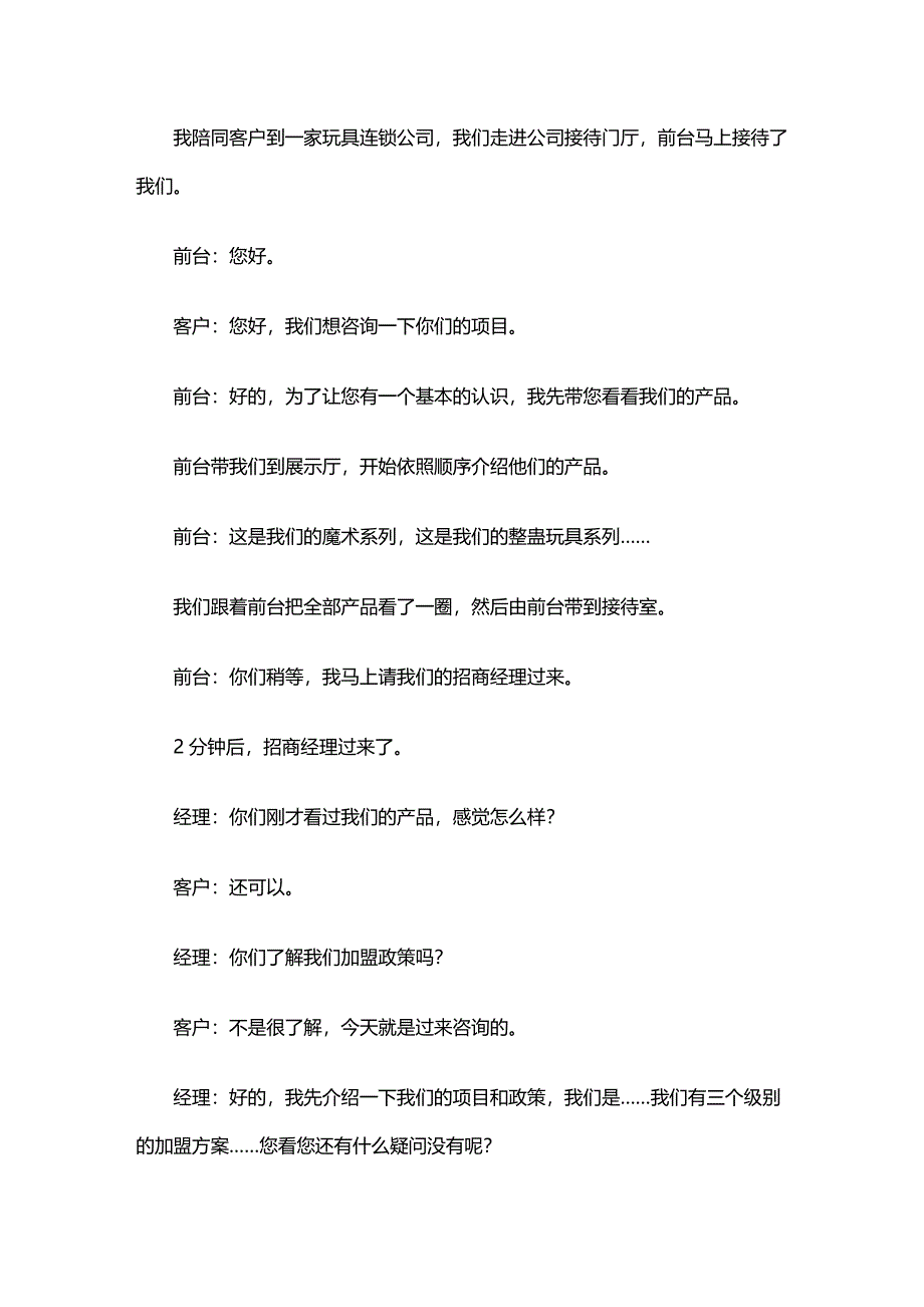 招商谈判技巧招商经理必修_第2页