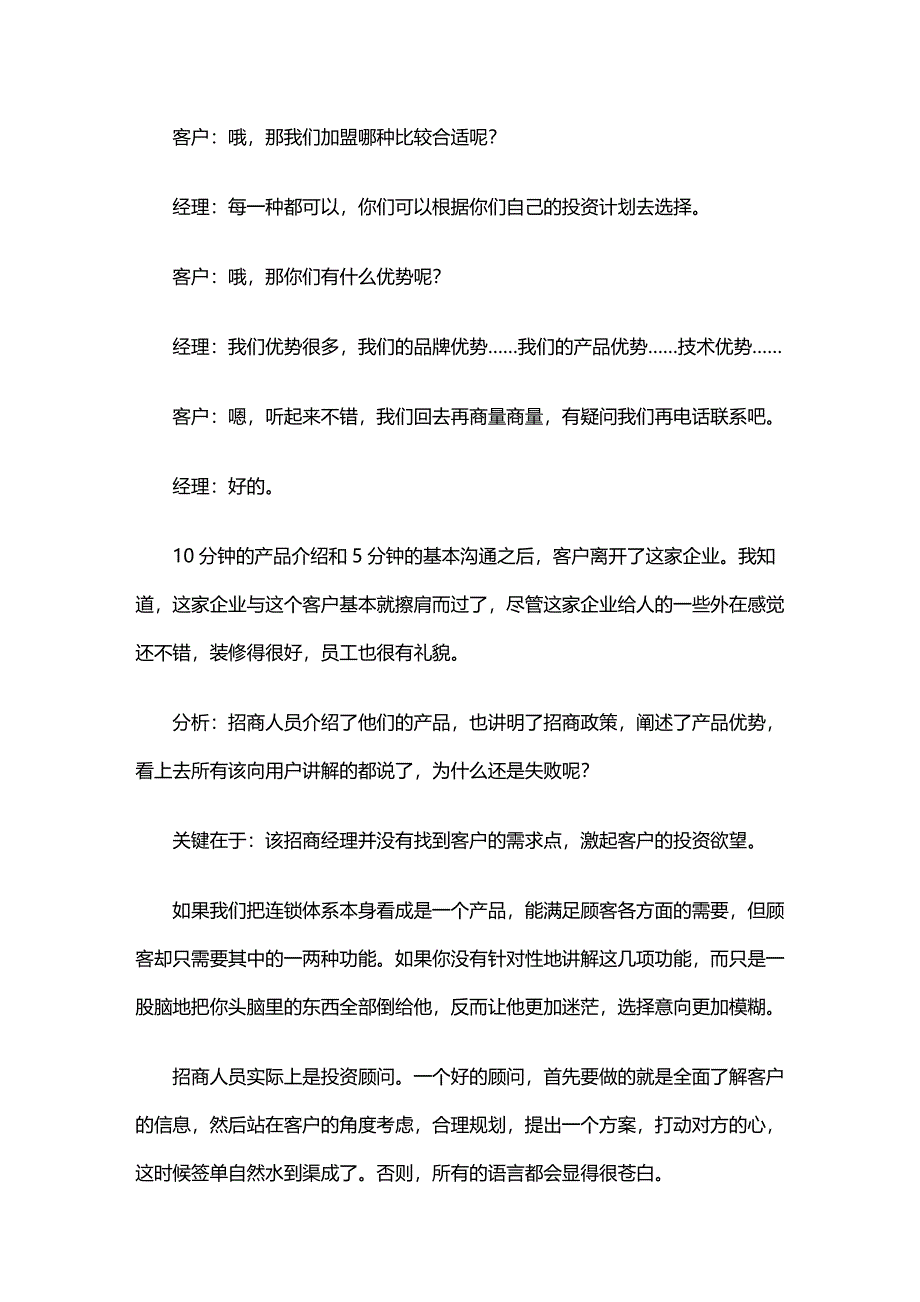 招商谈判技巧招商经理必修_第3页