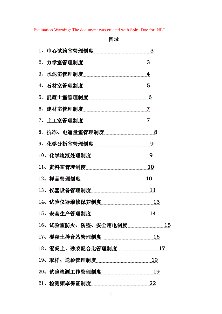 公路工程中心试验室管理制度(DOC41页)cqyz_第1页