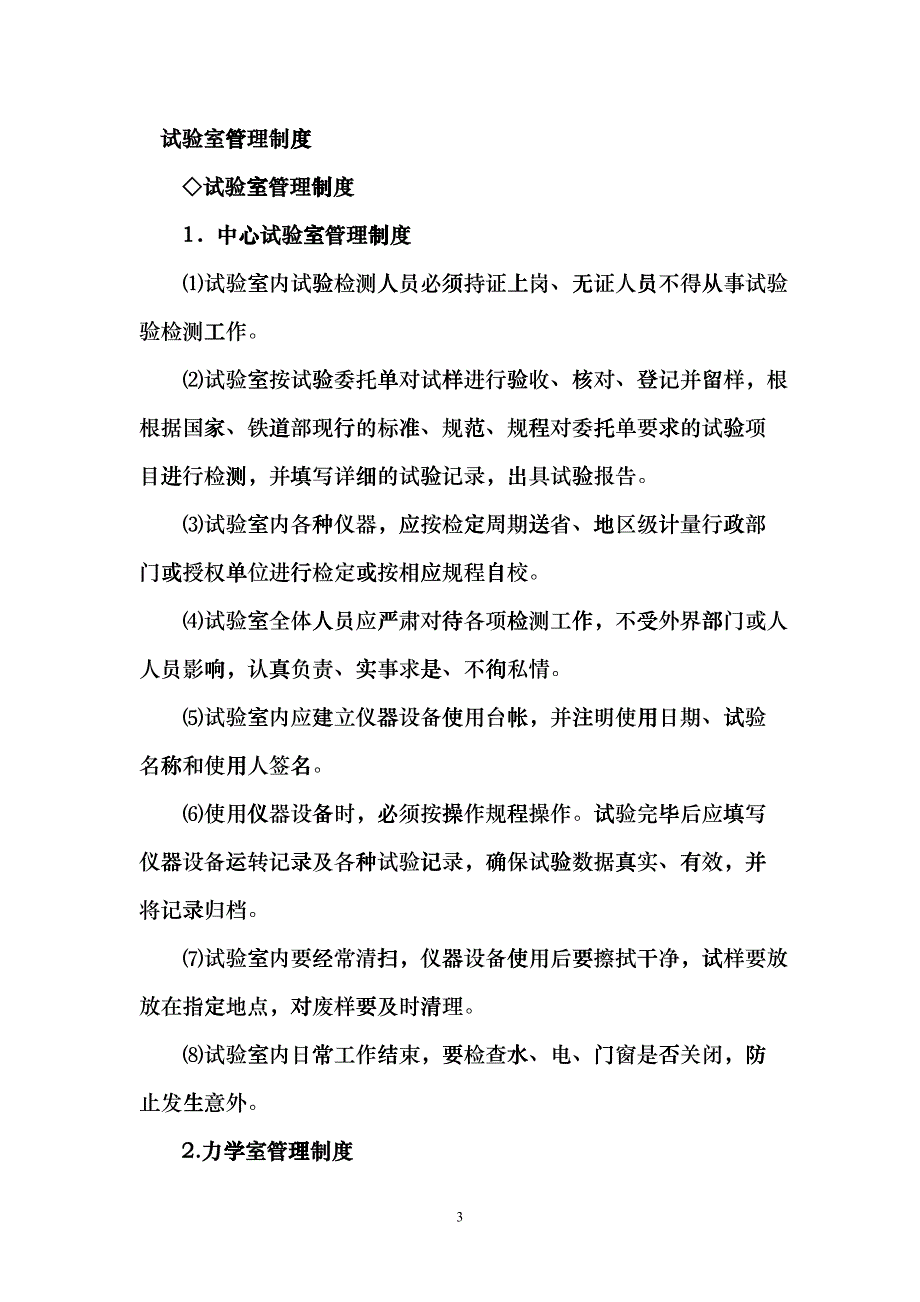 公路工程中心试验室管理制度(DOC41页)cqyz_第3页