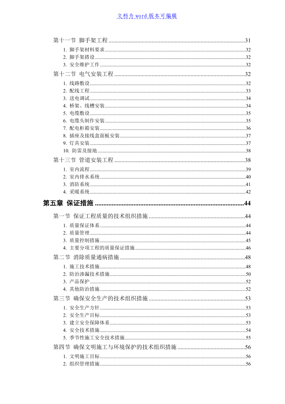 某军区干休所改造工程施工组织设计_第3页