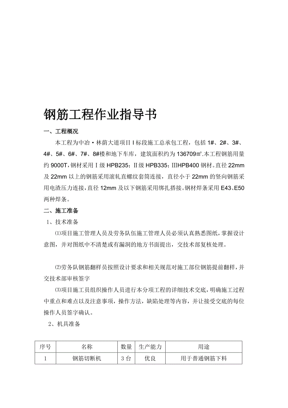 钢筋工程施工方案10_第1页