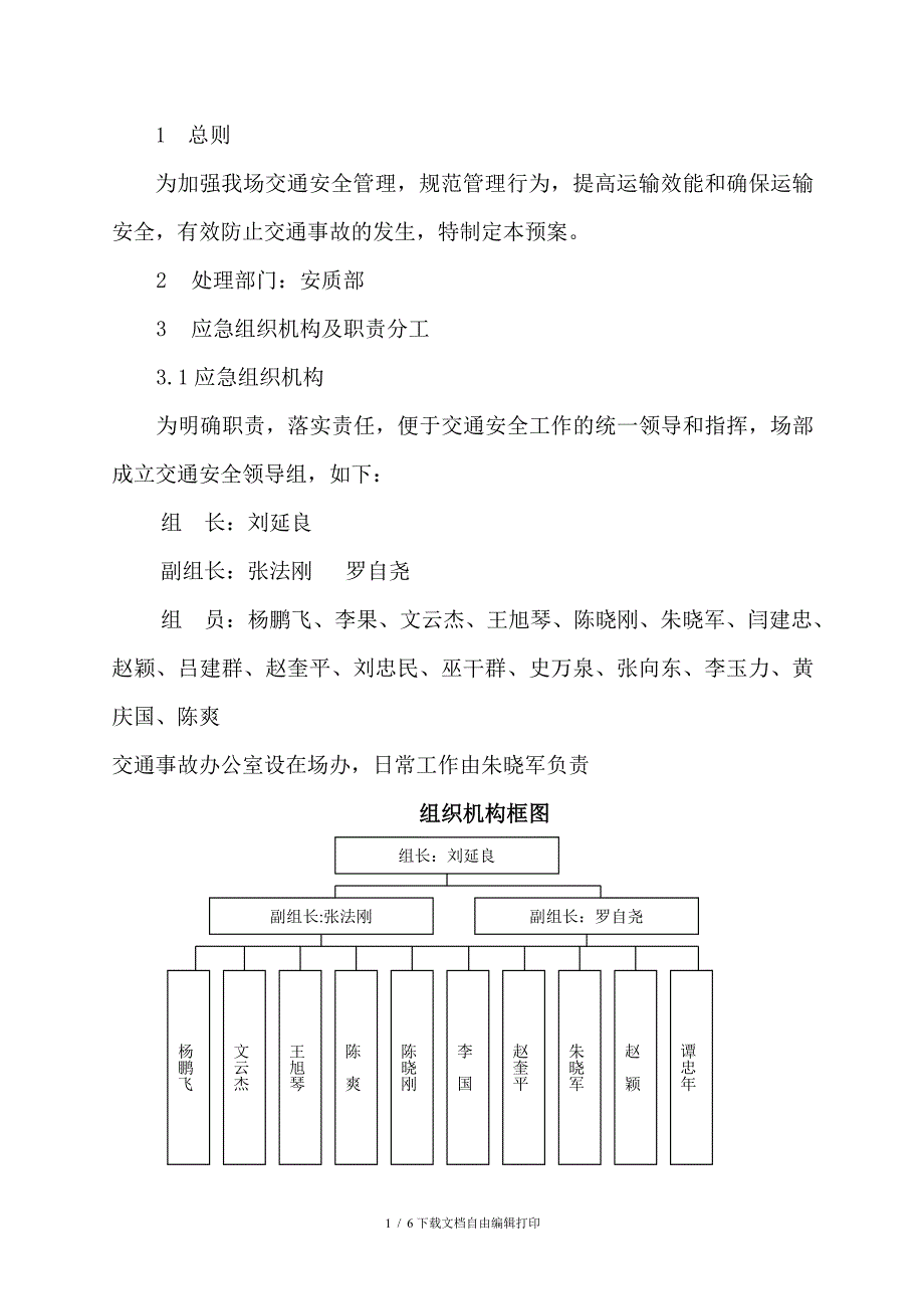 交通事故应急预案_第1页