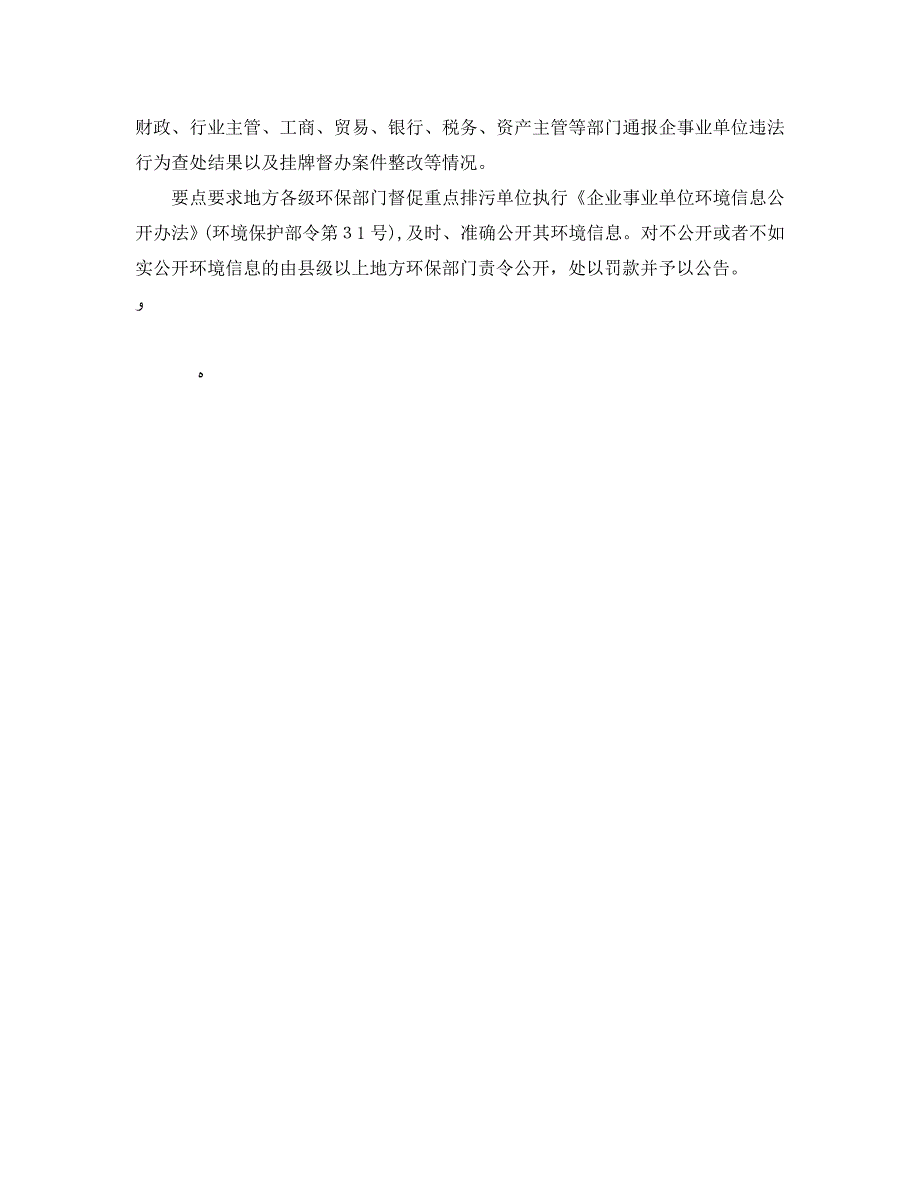 安全管理环保之环保部要求公开重大环境信访_第2页