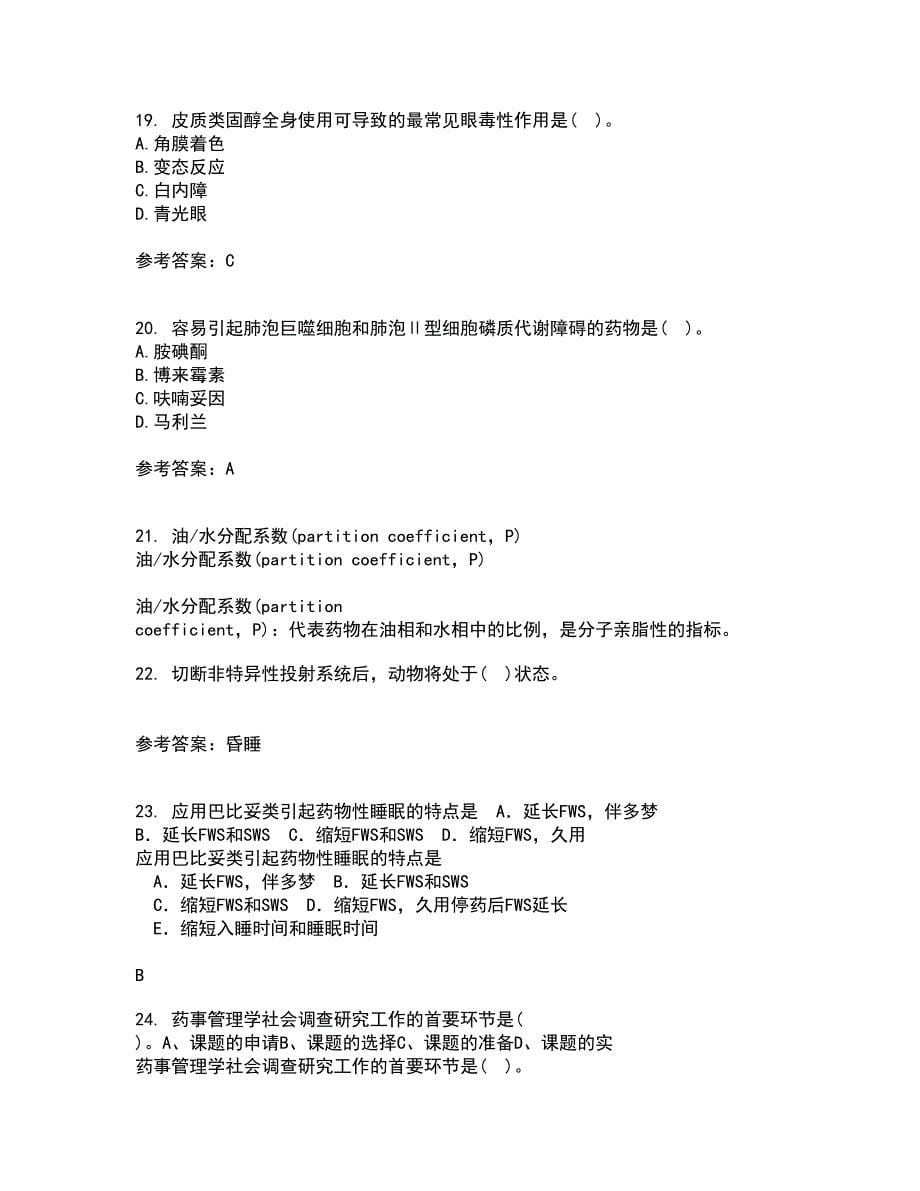 吉林大学21秋《药物毒理学》在线作业二答案参考37_第5页