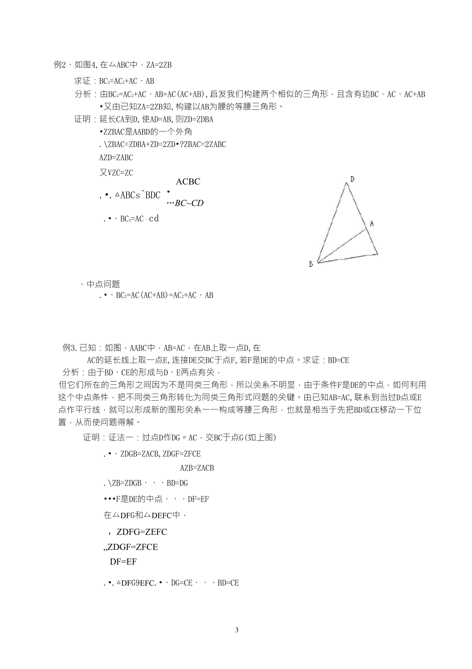 初中数学,巧添辅助线解证几何题_第3页