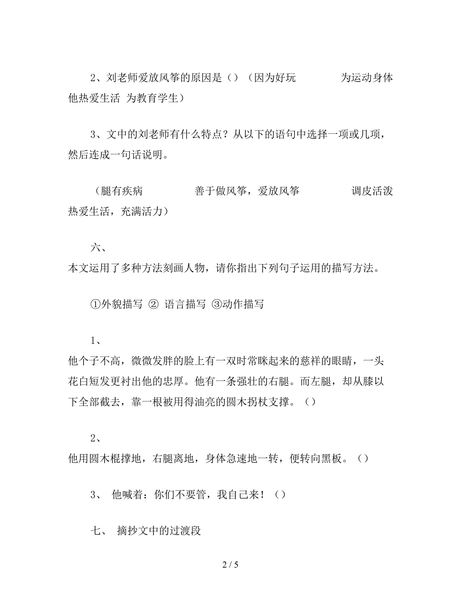 【教育资料】苏教版六年级语文下册：理想的风筝(练习).doc_第2页