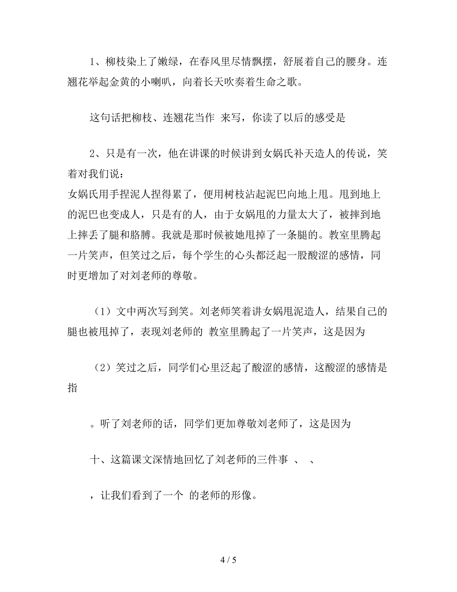 【教育资料】苏教版六年级语文下册：理想的风筝(练习).doc_第4页