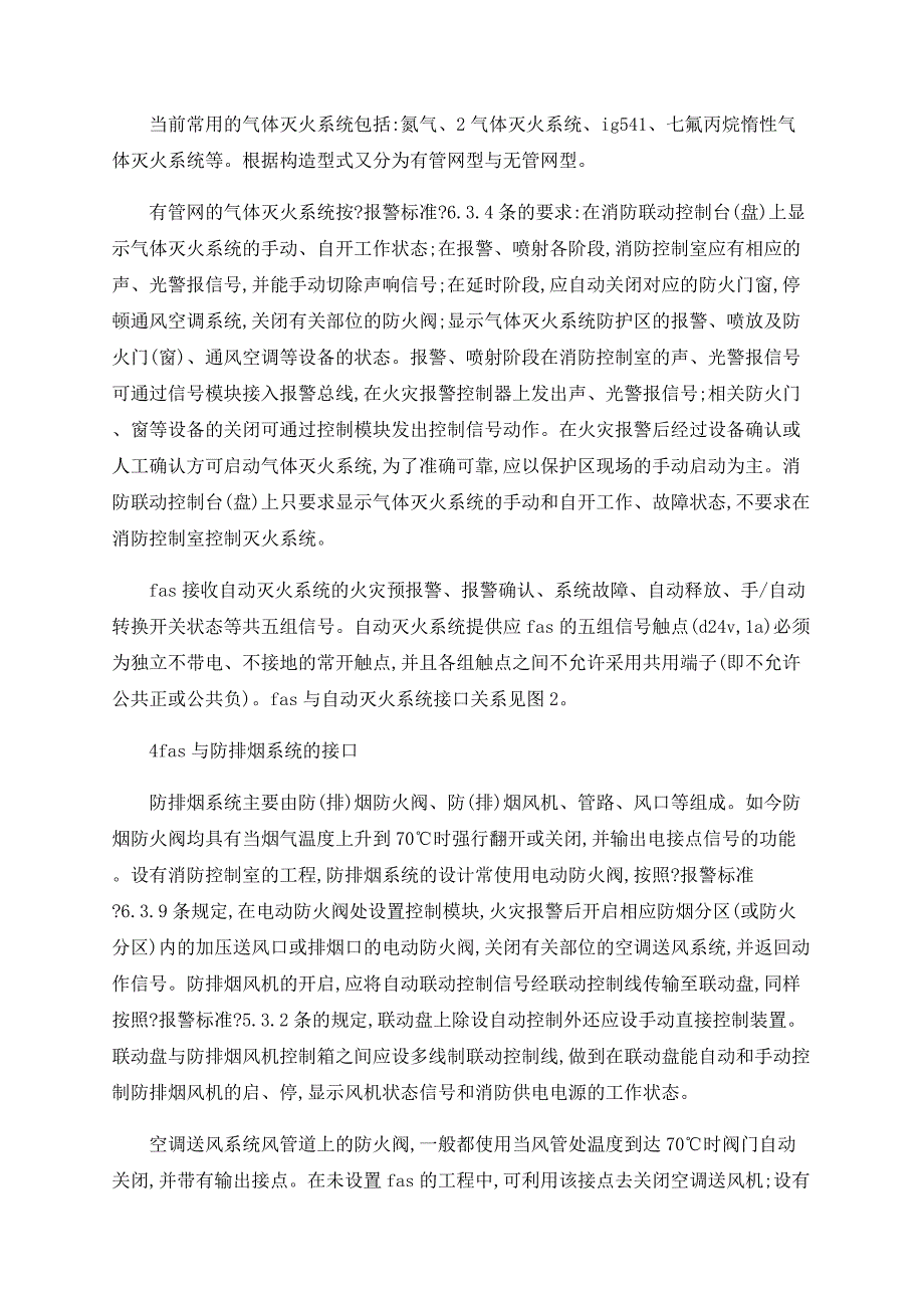 火灾自动报警系统与消防设备的接口设计_第2页