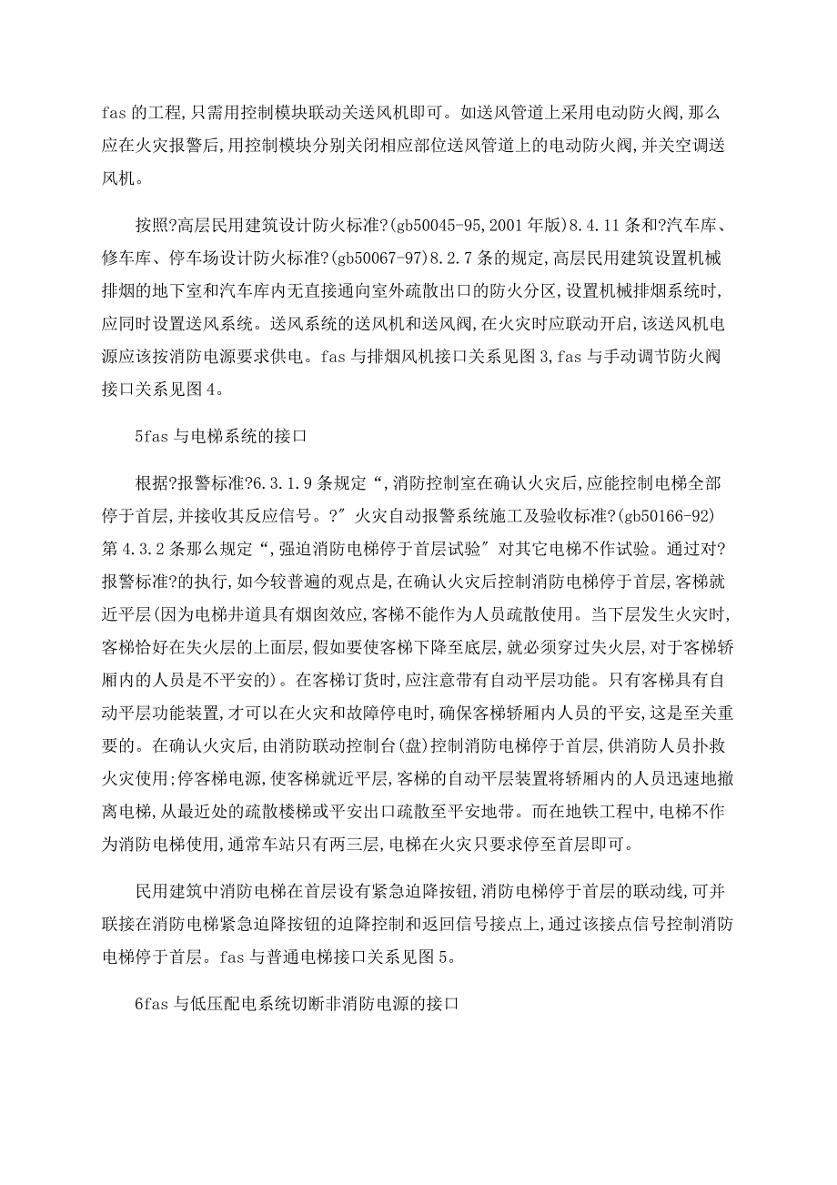 火灾自动报警系统与消防设备的接口设计_第3页