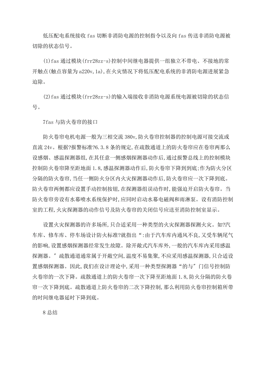 火灾自动报警系统与消防设备的接口设计_第4页