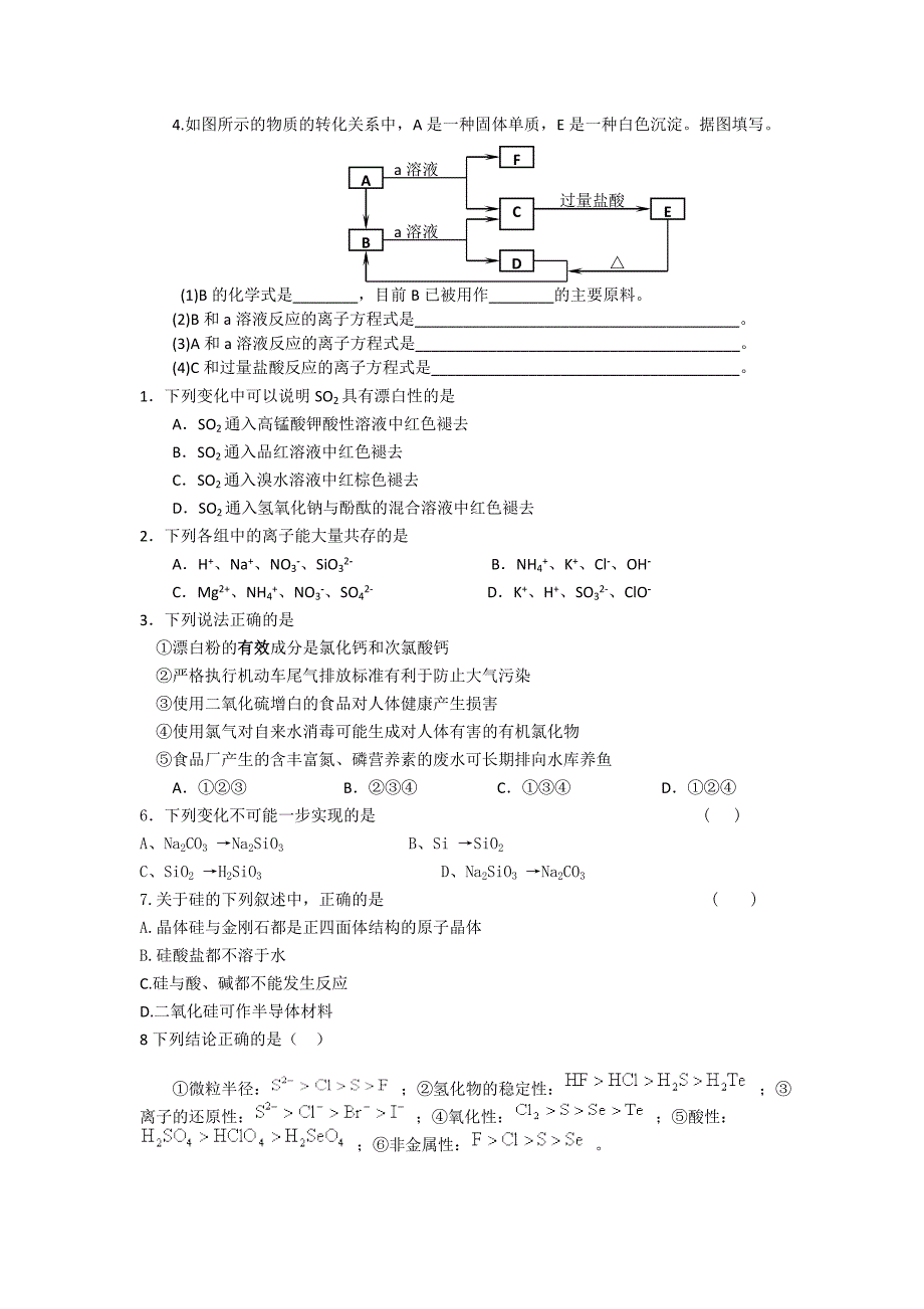 卤素与氧族习题.doc_第1页