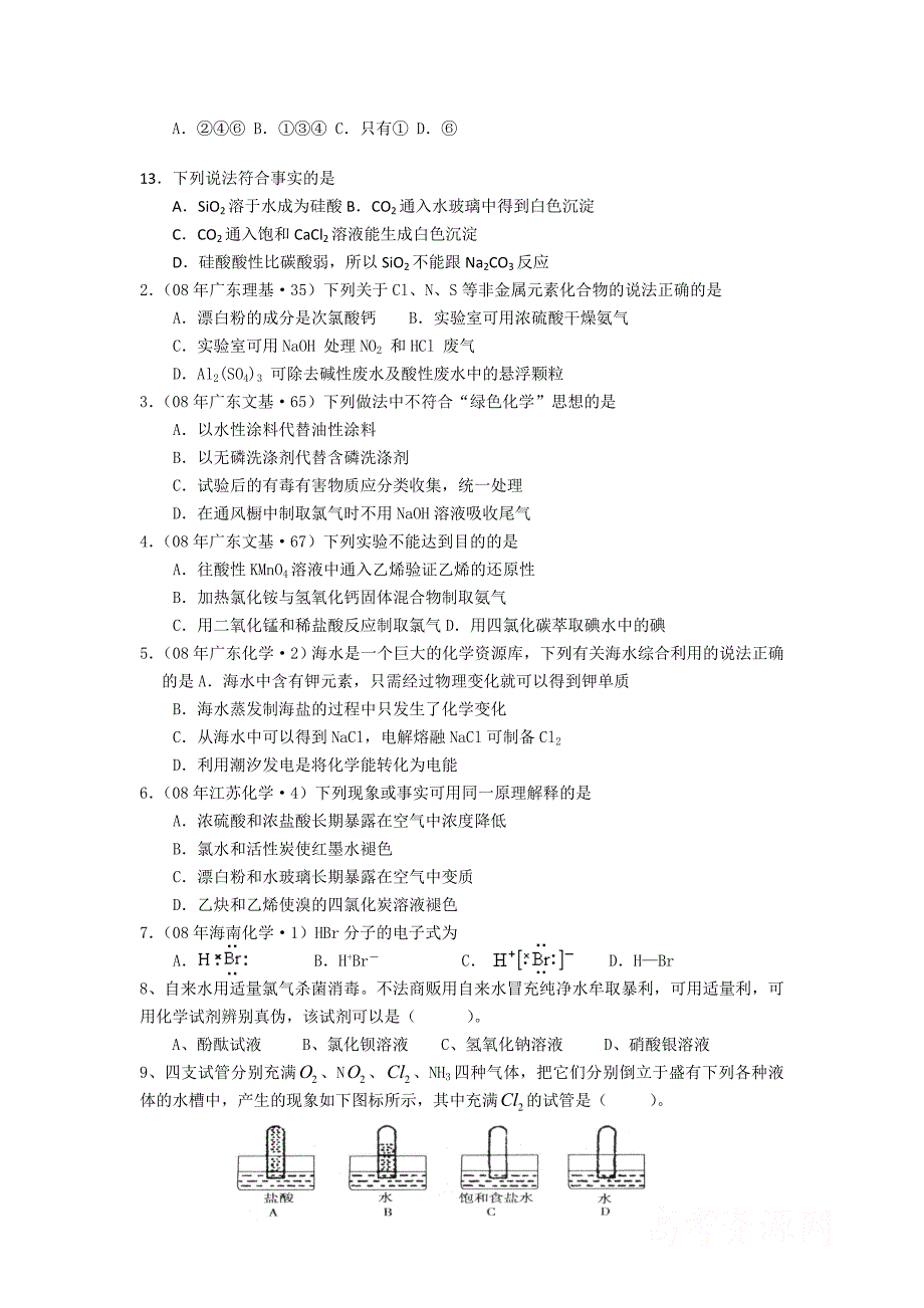 卤素与氧族习题.doc_第2页