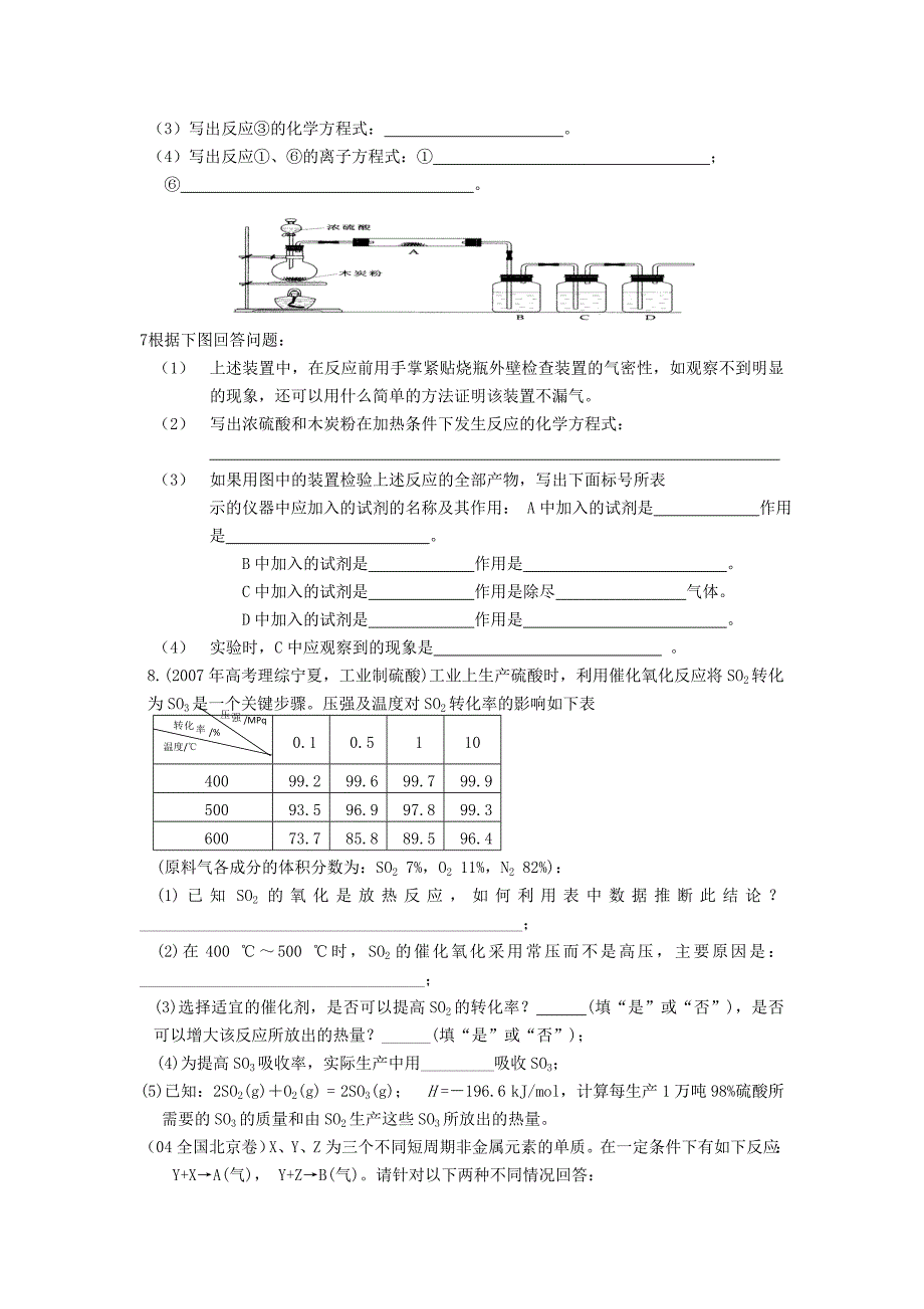 卤素与氧族习题.doc_第4页