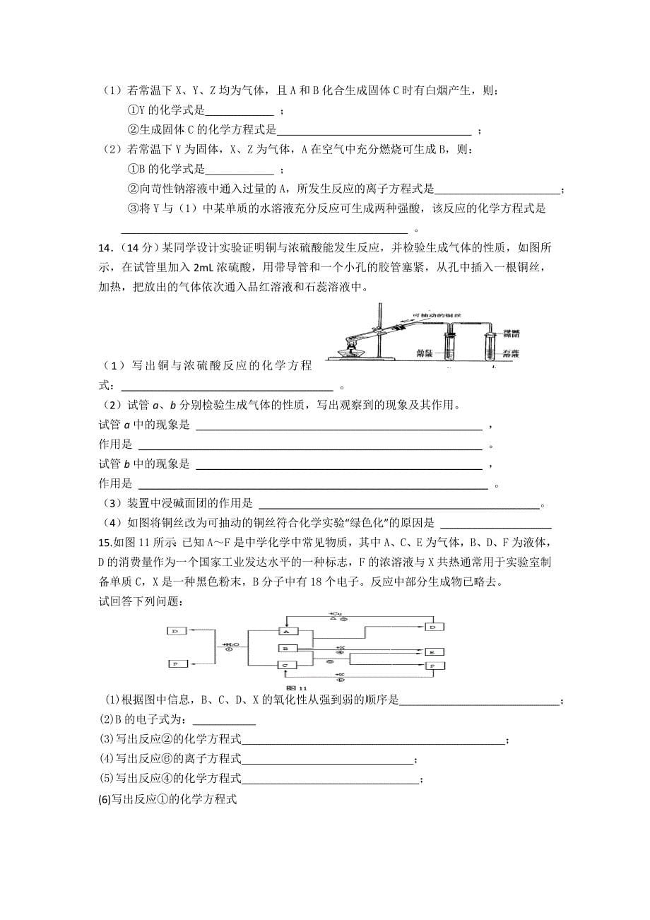 卤素与氧族习题.doc_第5页