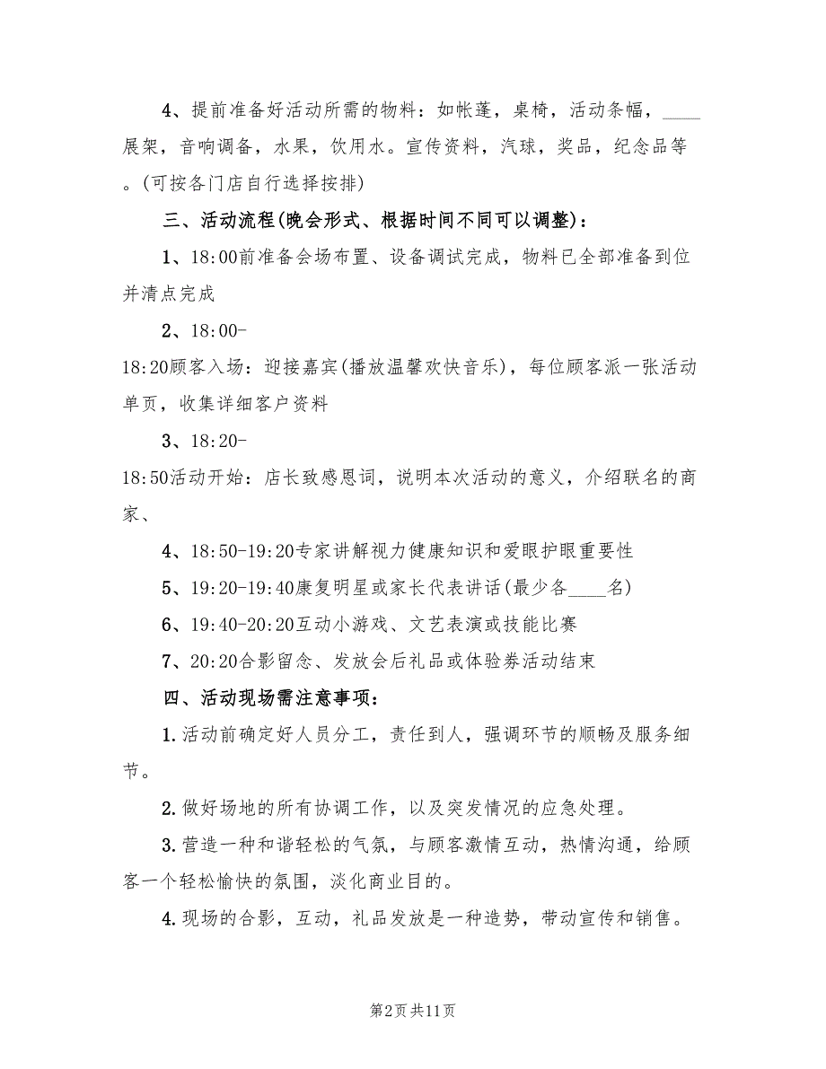 全国爱眼日活动方案模板（7篇）_第2页