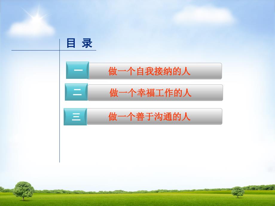 用心开启幸福工作之门05_第2页