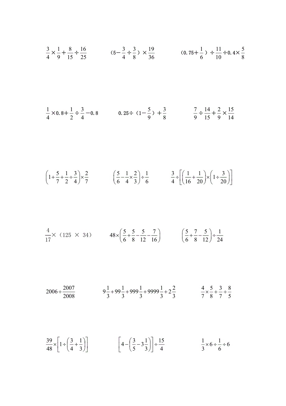 (完整版)六年级分数除法计算题.doc_第3页