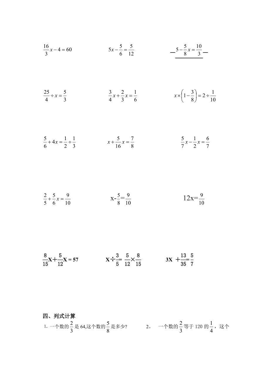 (完整版)六年级分数除法计算题.doc_第5页