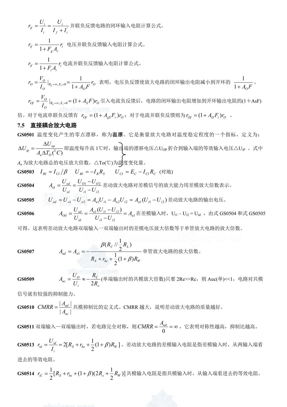 模拟电子技术基础中的常用公式.doc_第3页