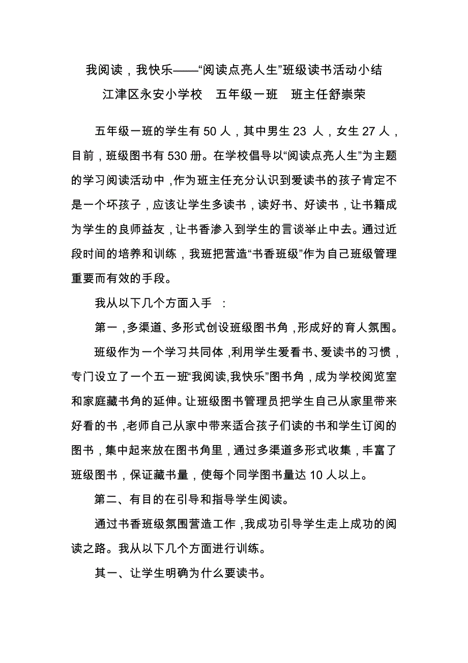 我阅读、我快乐永安小学五年级一班阅读总结.doc_第1页