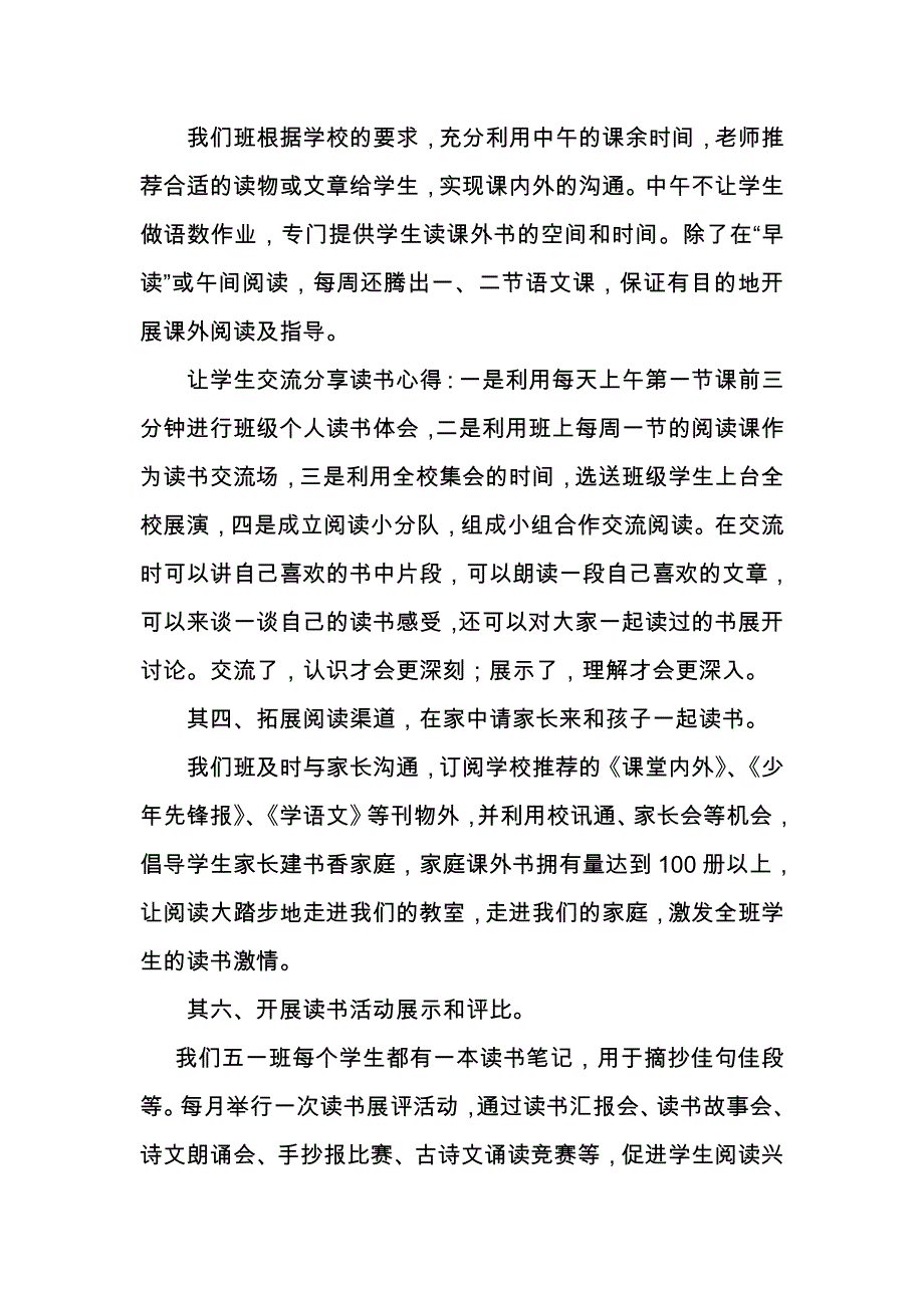 我阅读、我快乐永安小学五年级一班阅读总结.doc_第3页