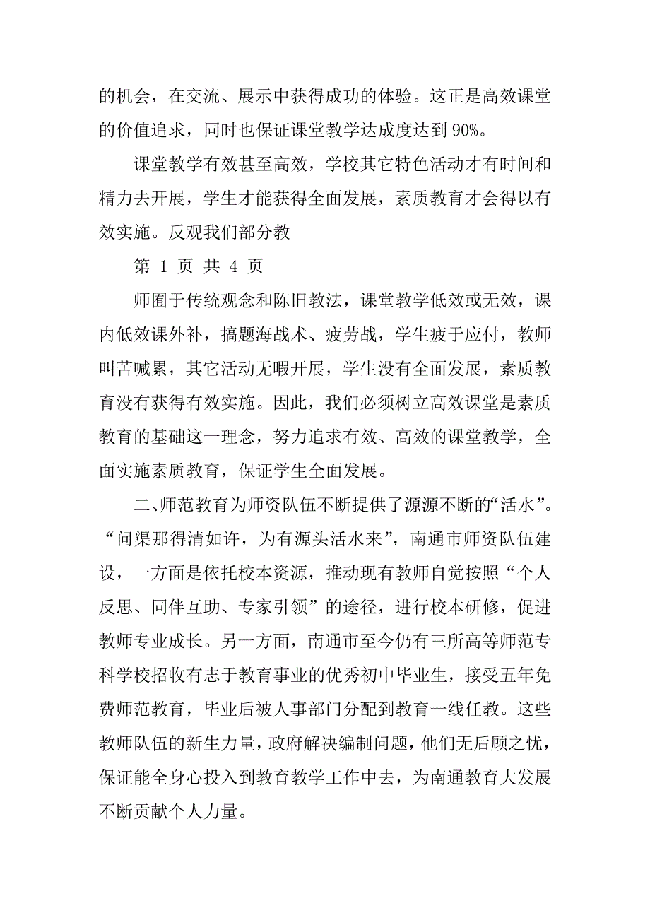 2023年赴南通培训学习心得体会_第2页