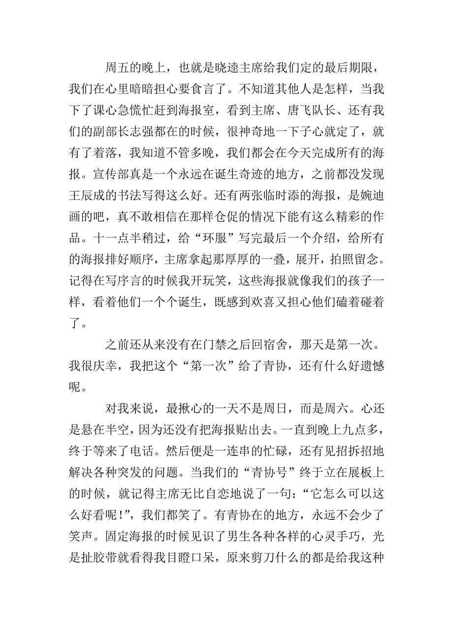 国际志愿者日的活动总结.doc_第5页