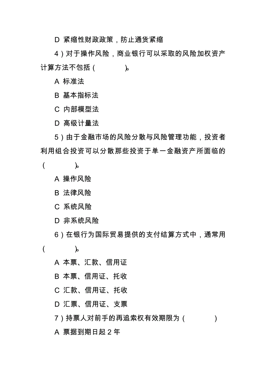 农发行洛阳市分行公开选拔支行行长试题.doc_第2页