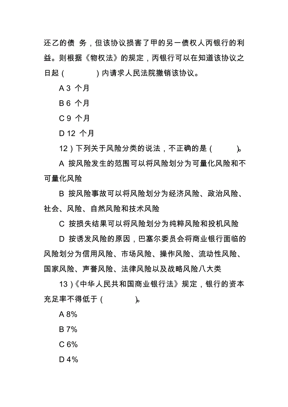 农发行洛阳市分行公开选拔支行行长试题.doc_第4页