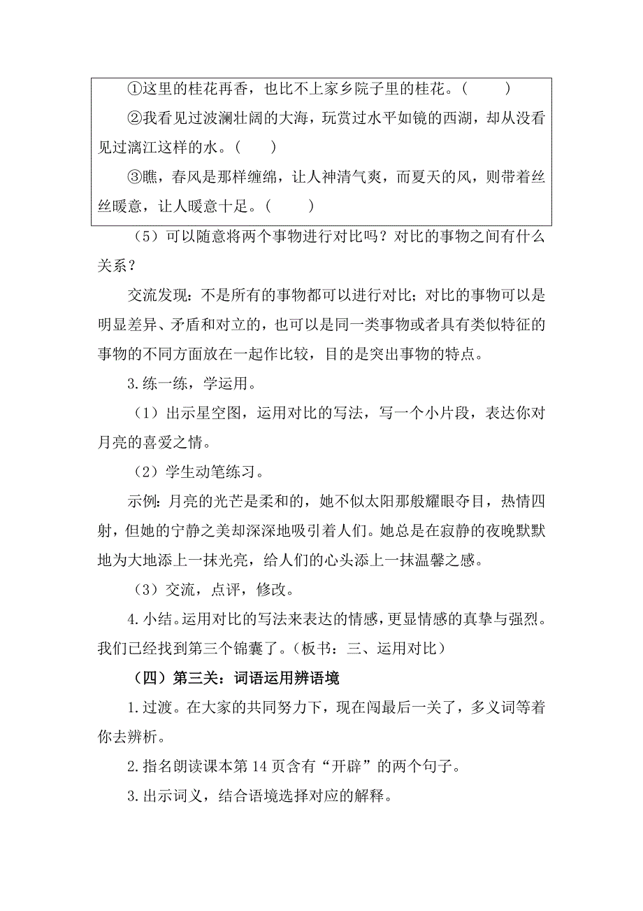 赛课部编五上语文《语文园地一》获奖公开课教案教学设计.docx_第4页