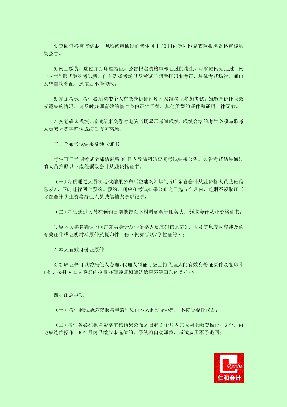 2014年广东省属会计从业资格考试报名时间_第4页